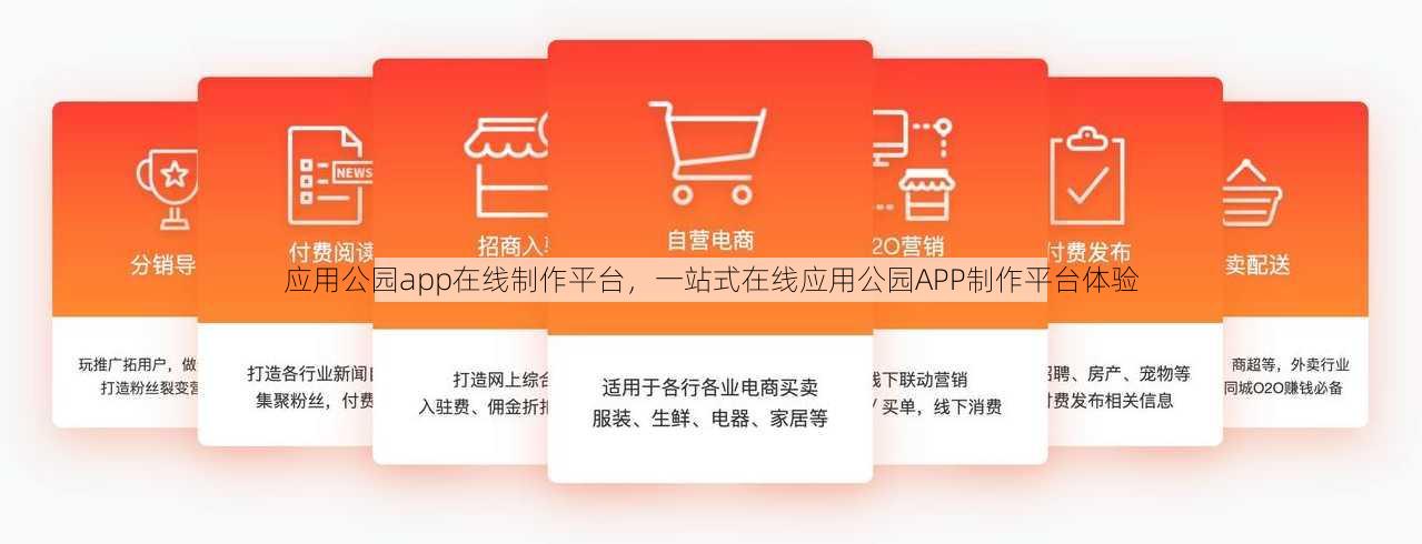 应用公园app在线制作平台