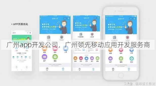 广州app开发公司