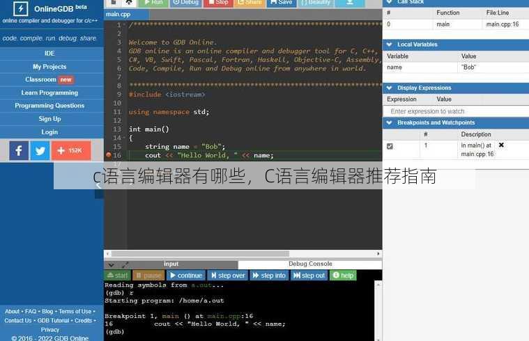 c语言编辑器有哪些