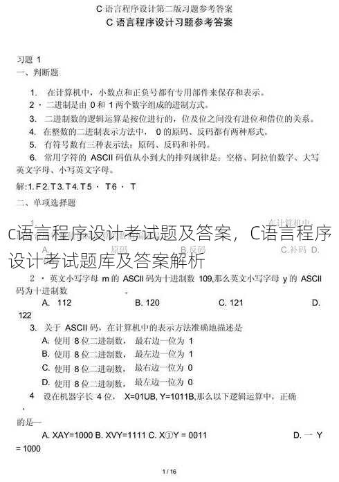 c语言程序设计考试题及答案