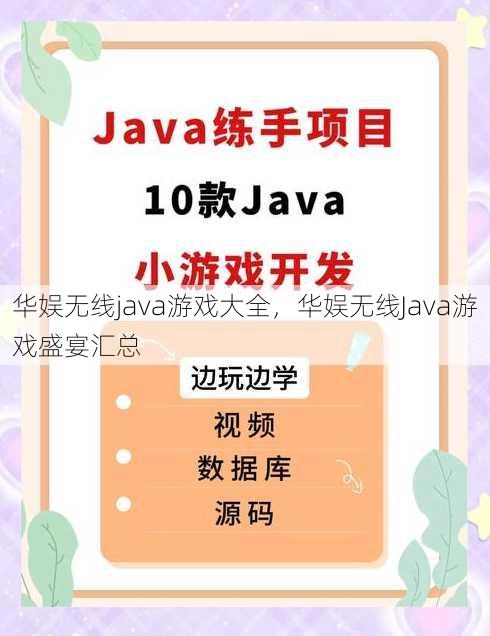 华娱无线java游戏大全