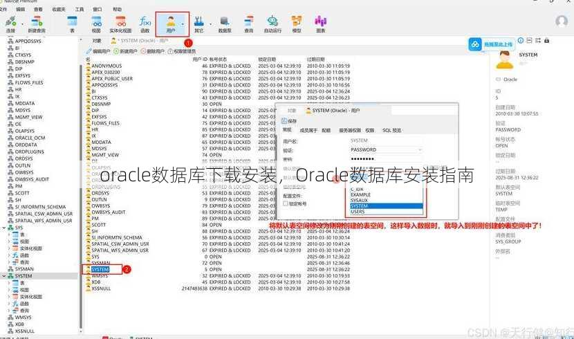 oracle数据库下载安装