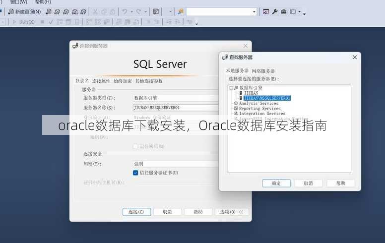 oracle数据库下载安装