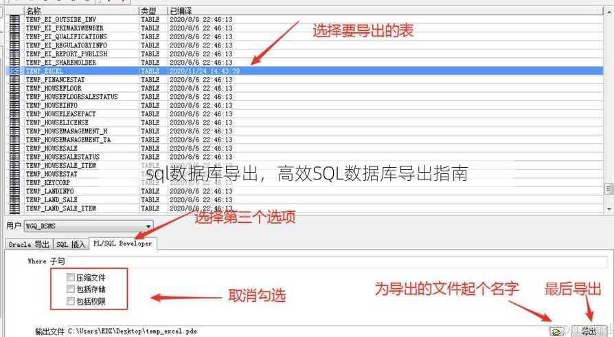 sql数据库导出