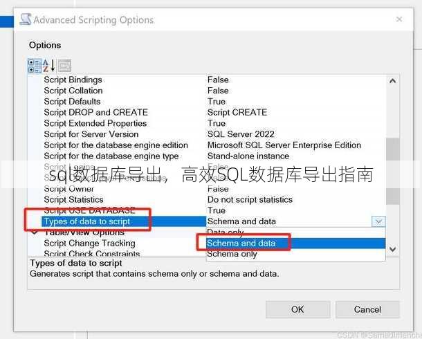 sql数据库导出