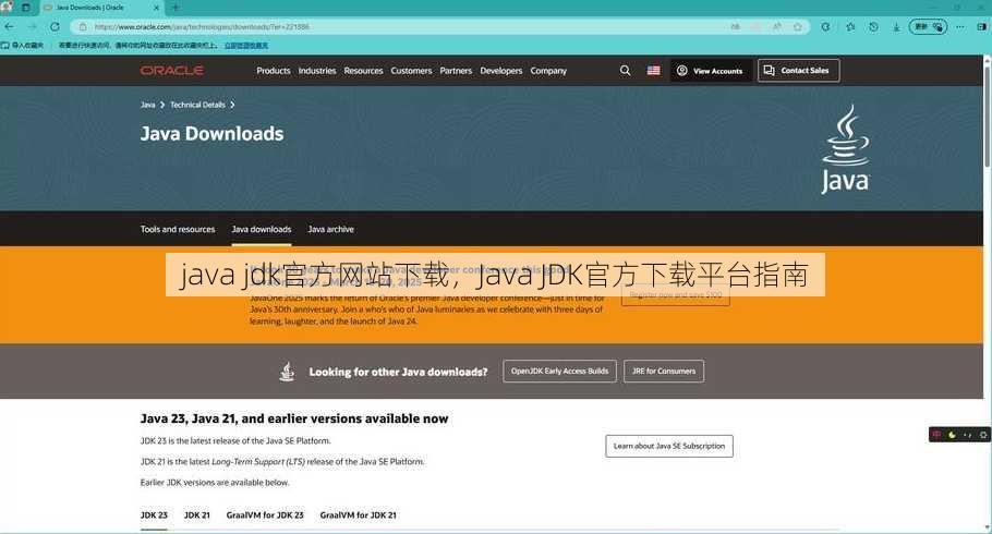 java jdk官方网站下载