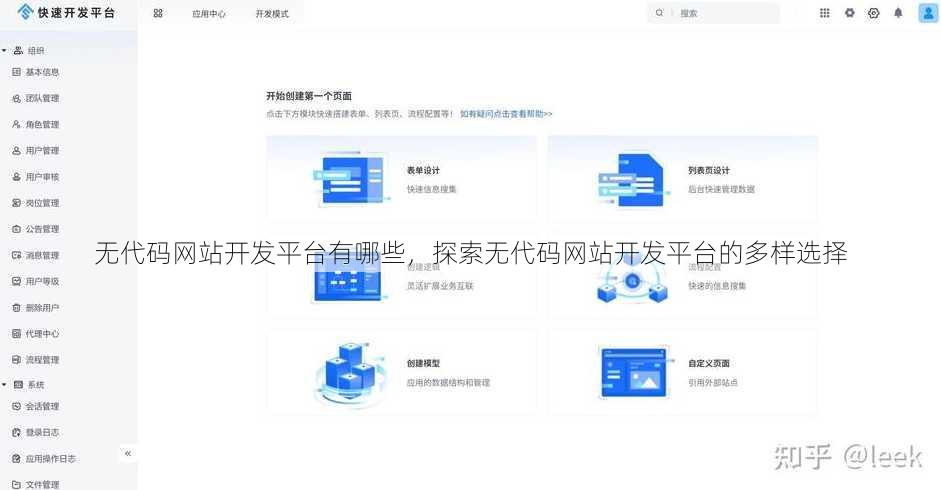 无代码网站开发平台有哪些