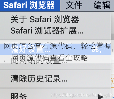 网页怎么查看源代码