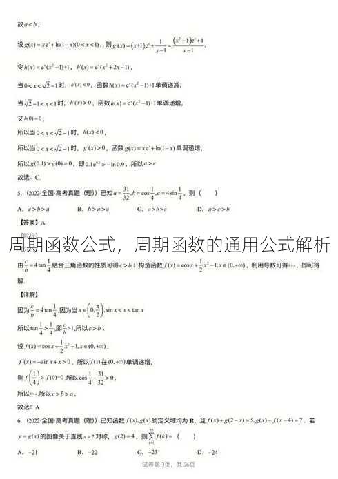 周期函数公式