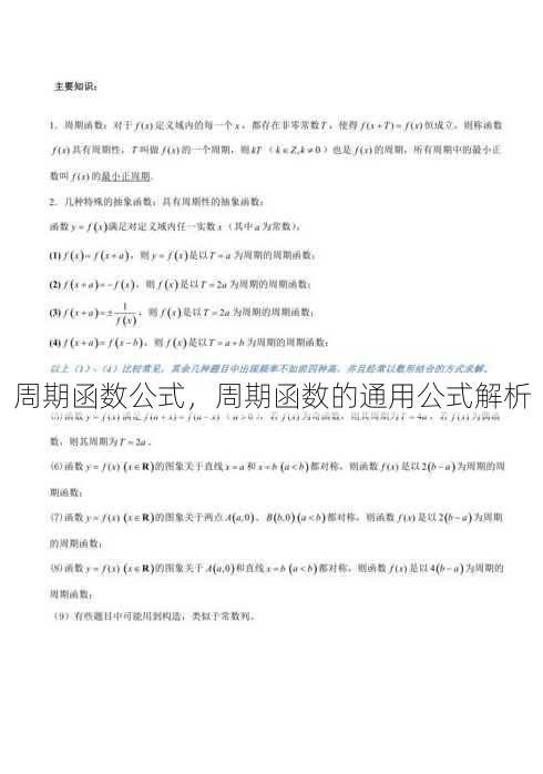 周期函数公式