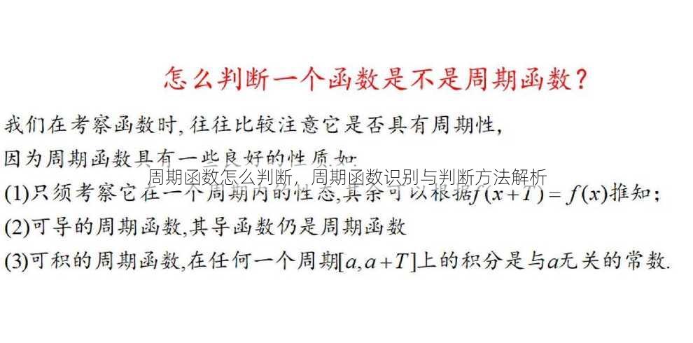 周期函数怎么判断