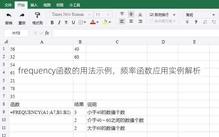 frequency函数的用法示例