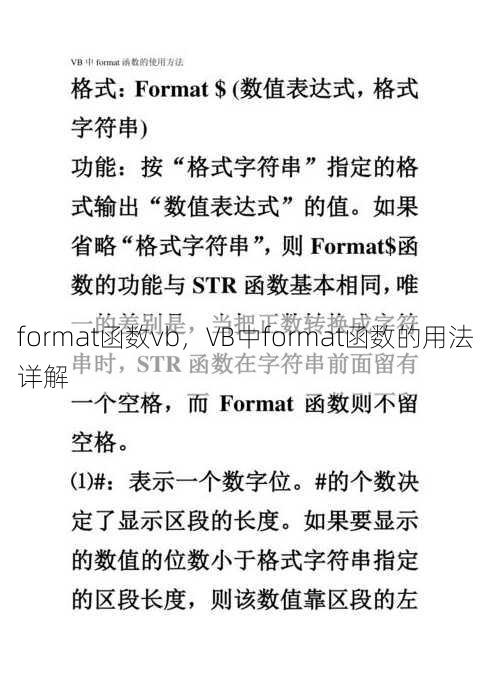 format函数vb