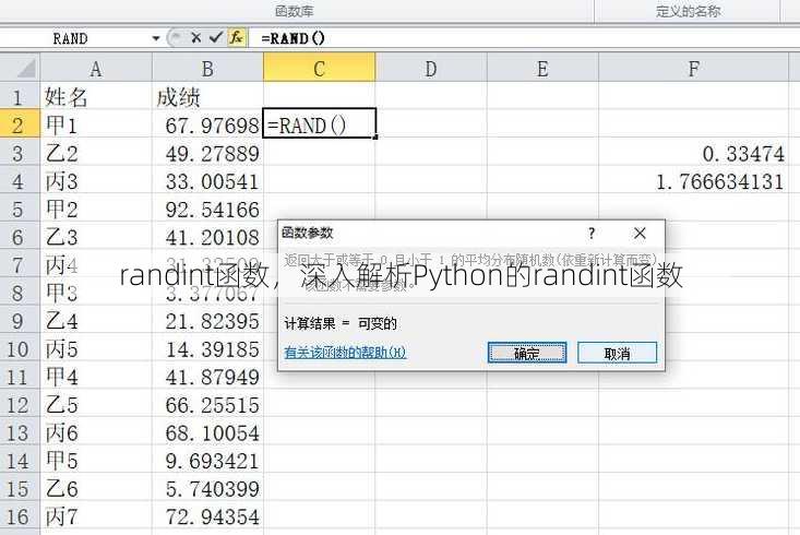 randint函数