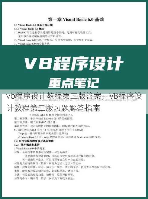 vb程序设计教程第二版答案