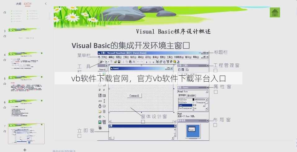 vb软件下载官网