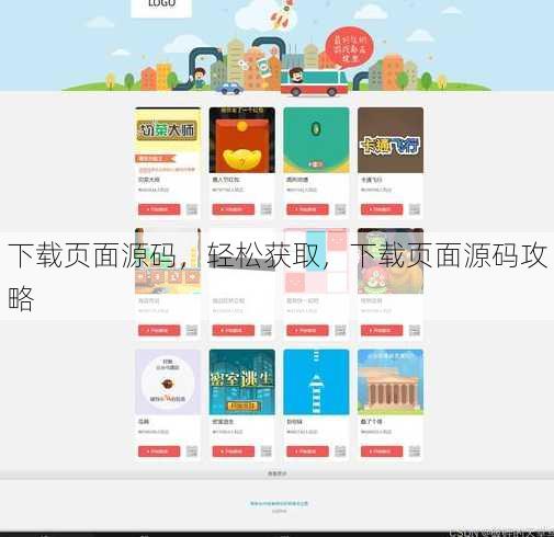 下载页面源码