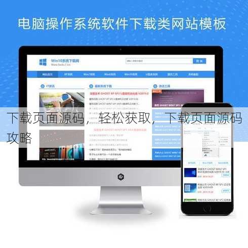下载页面源码
