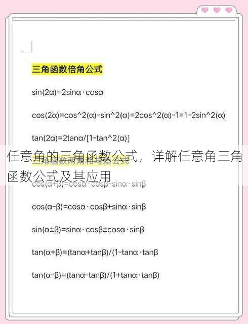 任意角的三角函数公式
