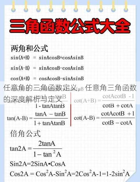 任意角的三角函数定义