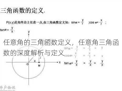 任意角的三角函数定义