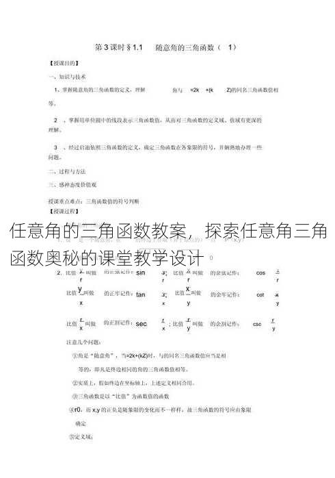 任意角的三角函数教案