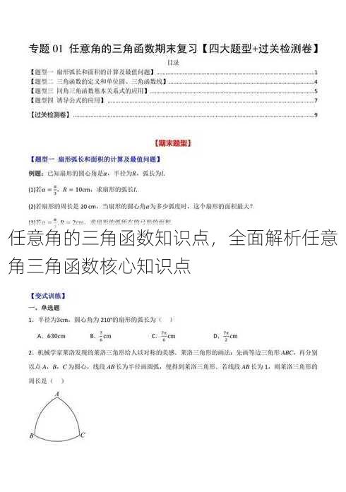 任意角的三角函数知识点
