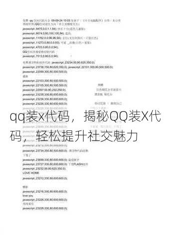 qq装x代码