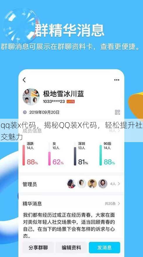qq装x代码