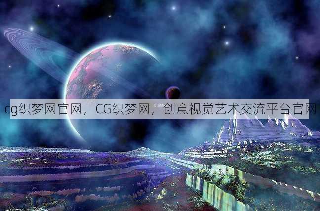 cg织梦网官网