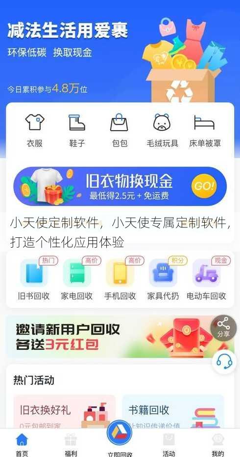 小天使定制软件