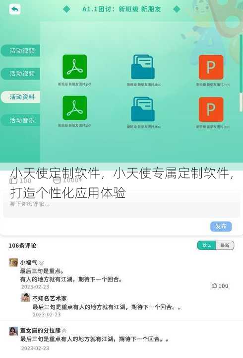 小天使定制软件
