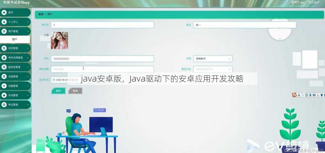 java安卓版