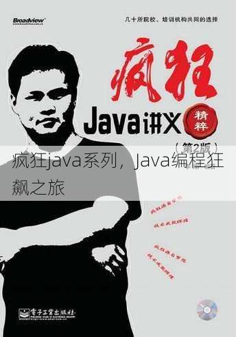 疯狂java系列