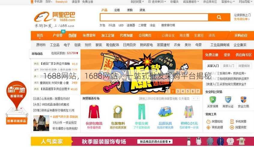 1688网站