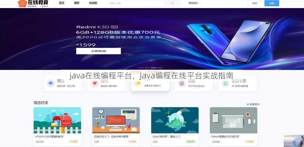 java在线编程平台
