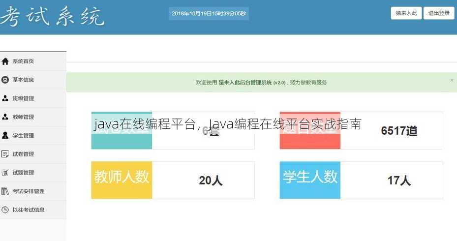 java在线编程平台