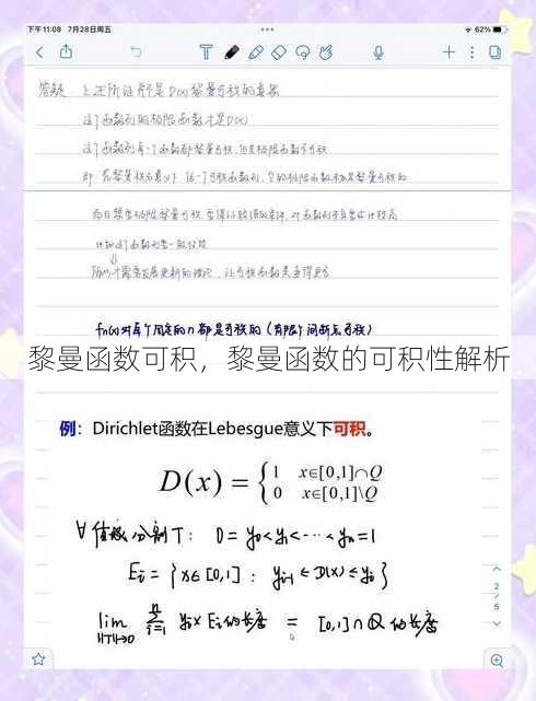 黎曼函数可积