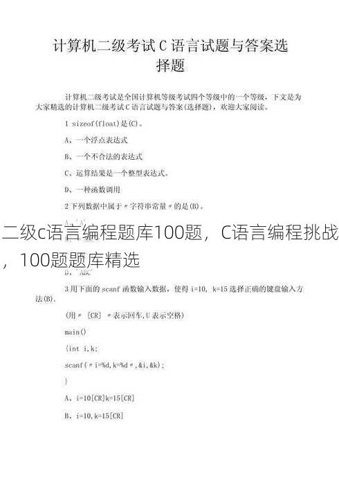 二级c语言编程题库100题