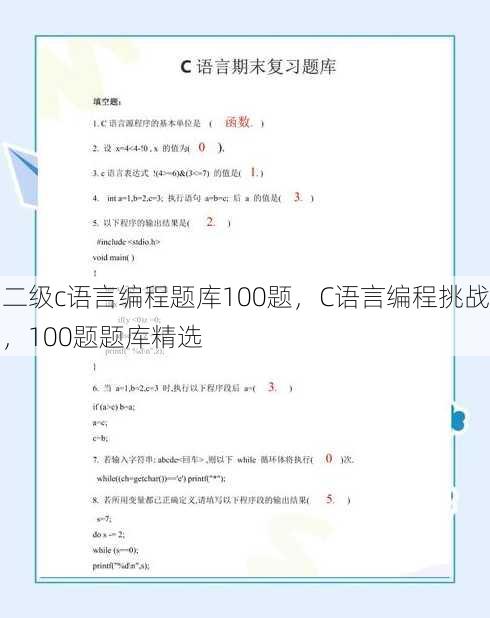 二级c语言编程题库100题