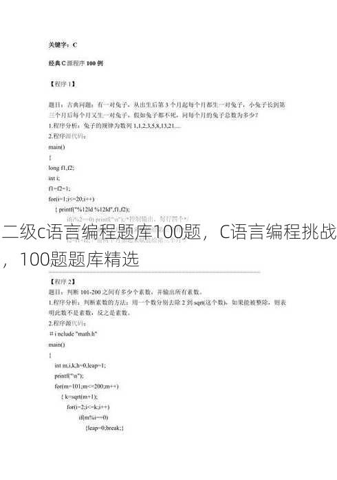 二级c语言编程题库100题
