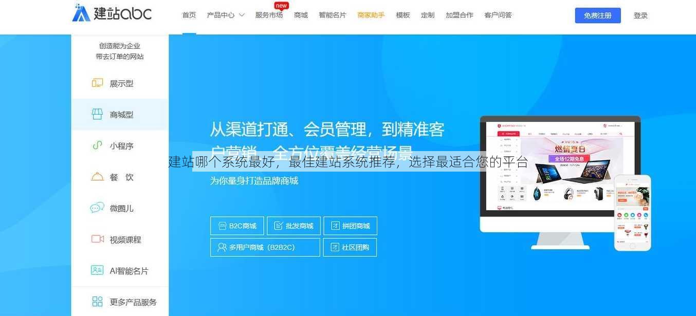 建站哪个系统最好