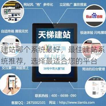 建站哪个系统最好