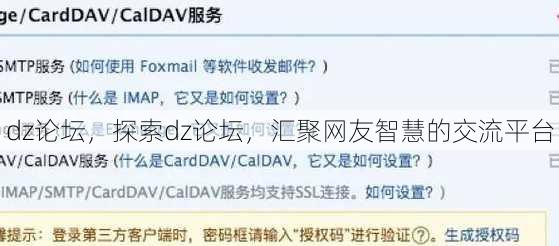 dz论坛