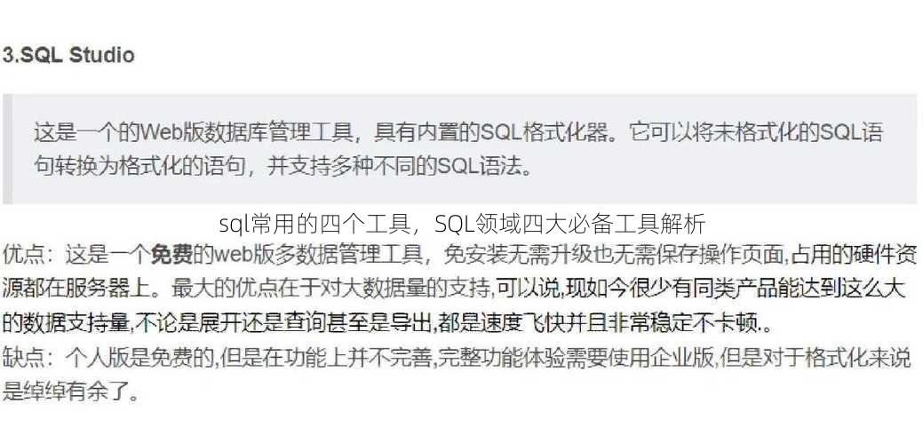 sql常用的四个工具
