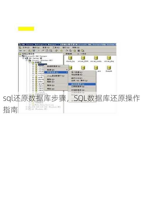sql还原数据库步骤