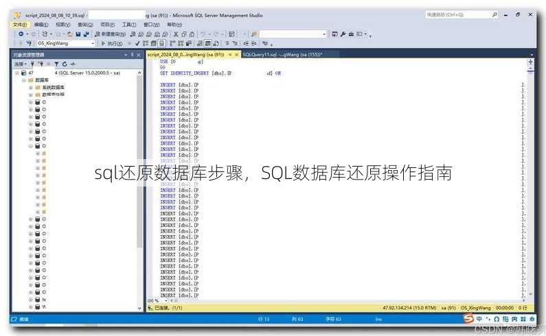sql还原数据库步骤