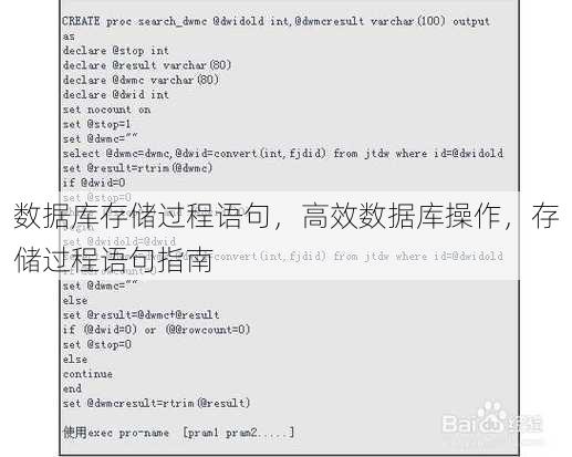 数据库存储过程语句