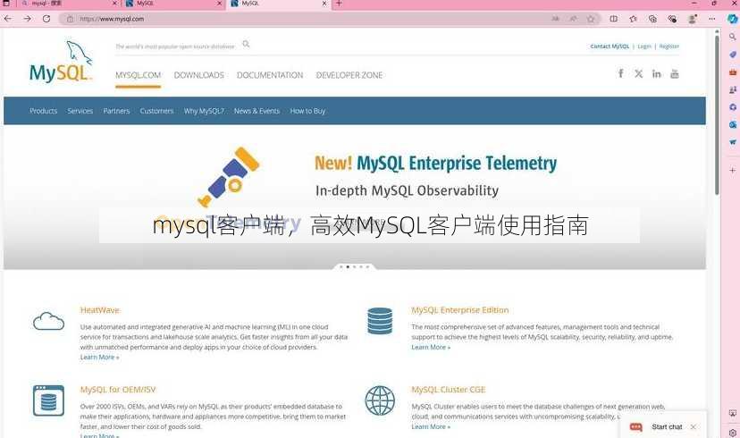mysql客户端