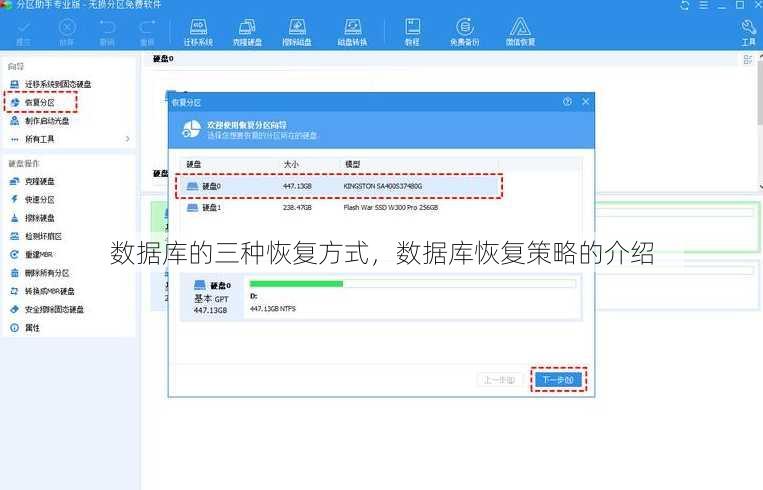 数据库的三种恢复方式